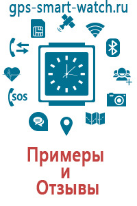 Часы с gps и gsm телефон